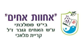 אחוות אחים - קרית מלאכי 1