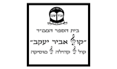 אביר יעקב - אופקים