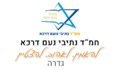 דרכא - גדרה
