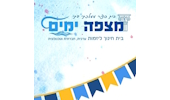 מצפה ימים - אשקלון